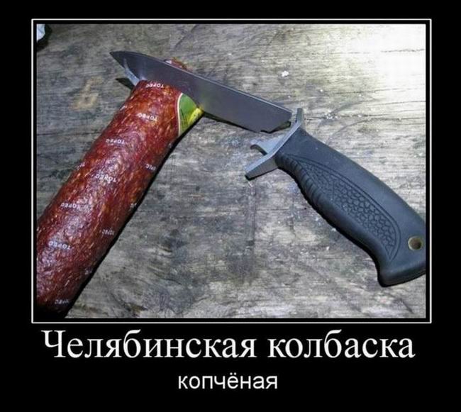 Челябинская колбаса