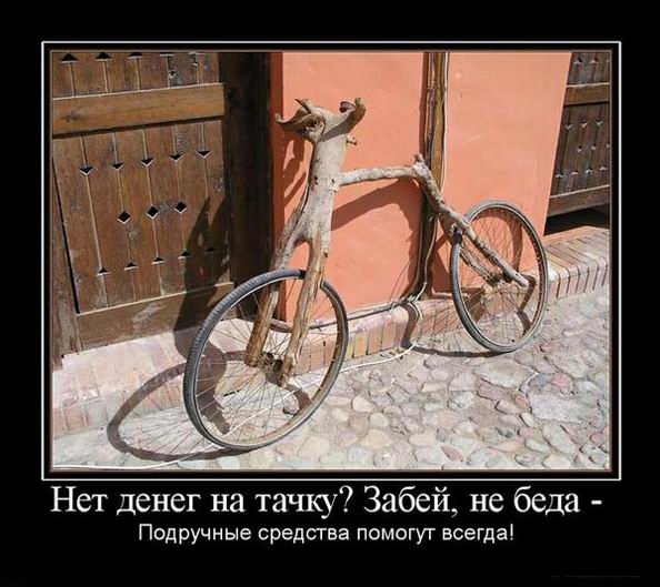 Деревяный велосипед