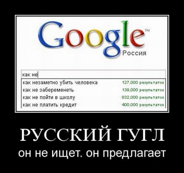 Русский гугл