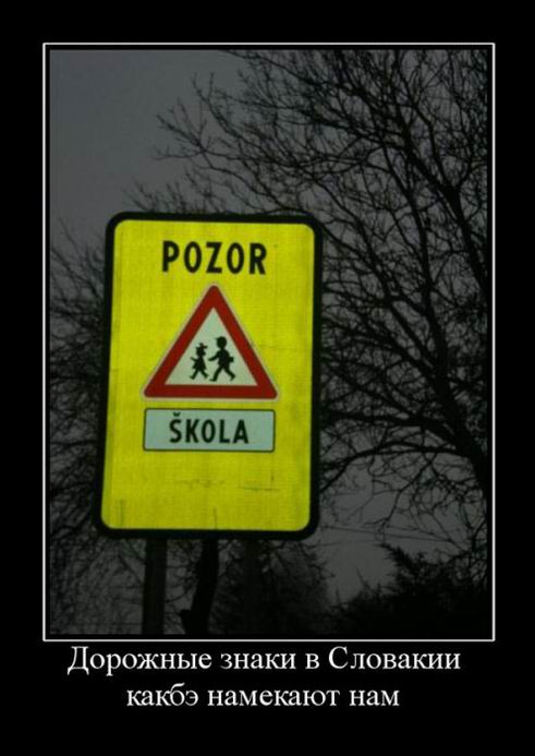 Знаки в Словакии