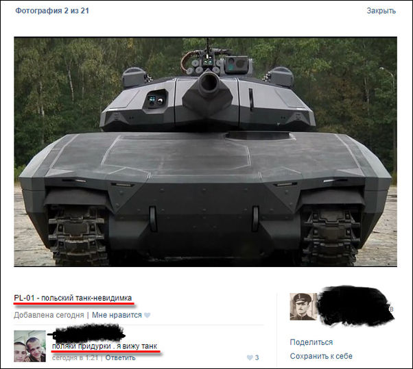 Польский танк невидимка