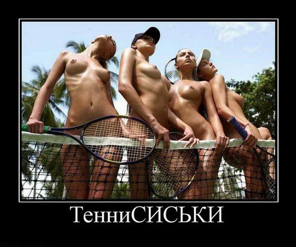 Теннисиськи