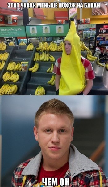 Кто больше похож на банан