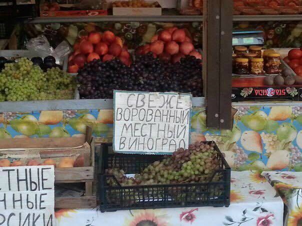 Ворованый виноград в продаже